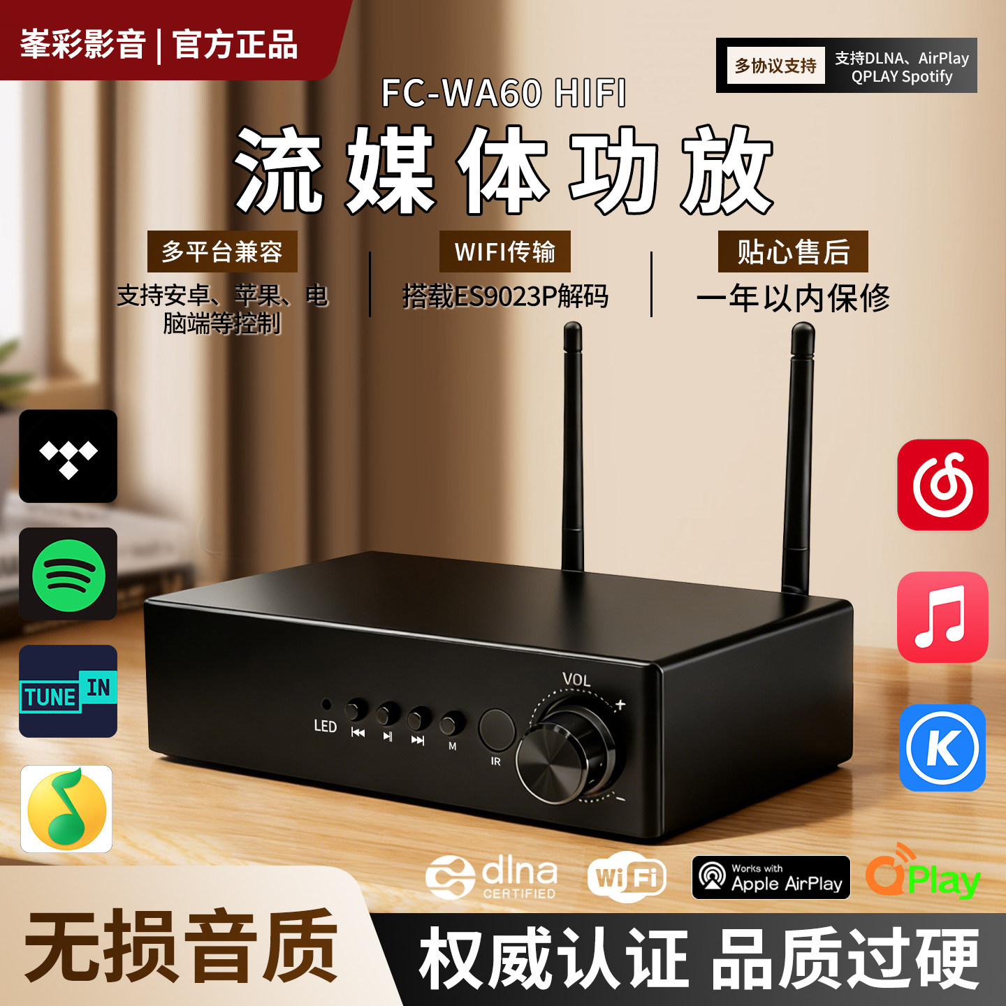 Spotify数字功放解码hifi发烧airplay流媒体播放器