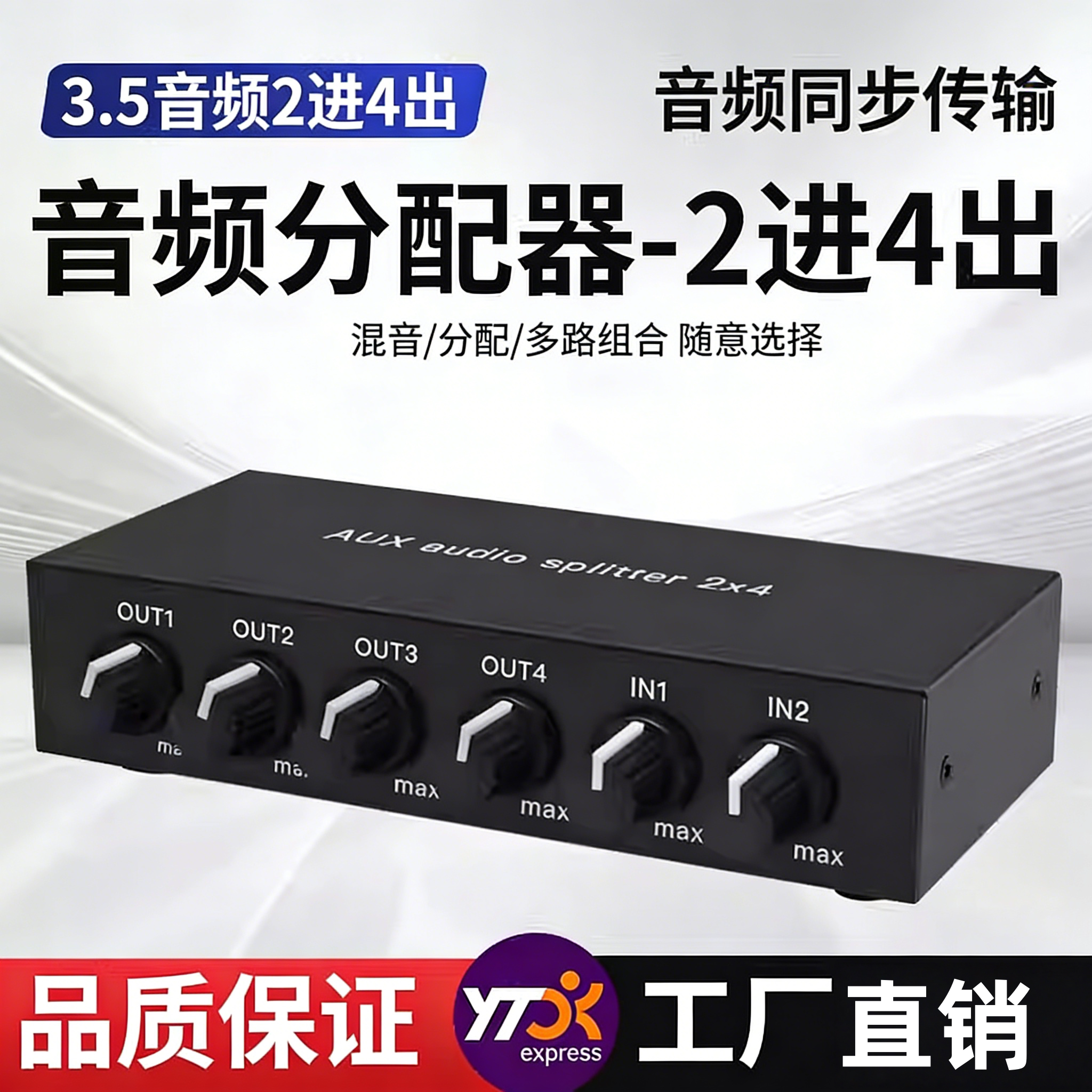 音频切换器2进4出二进四出4口共享器莲花和3.5音频立体声无需电源