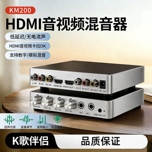 HDMI音视频混音器4K高清传输唱K