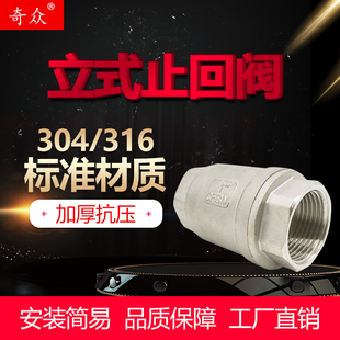 DN20 304不锈钢立式 止回阀H12W 16P丝扣单向逆止阀DN15 50奇众正品
