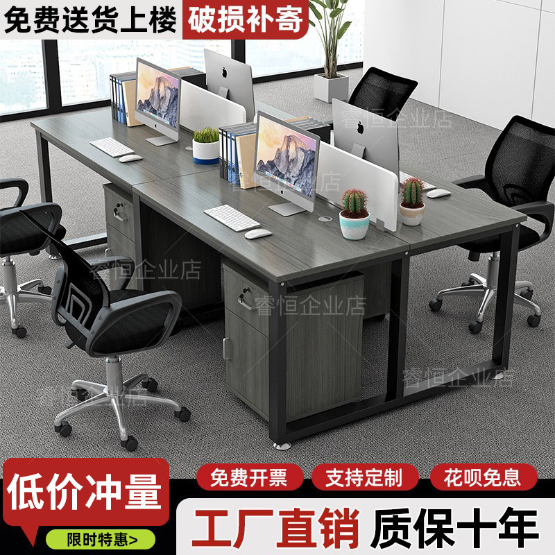 办公桌员工位4人6人工作位卡座简约现代公司职员办公桌椅组合套装