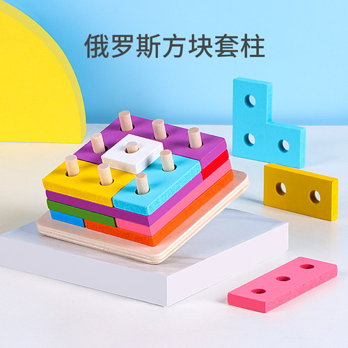 婴幼儿童木制俄罗斯方块套柱玩具小学生益智趣味套柱形状拼装教具