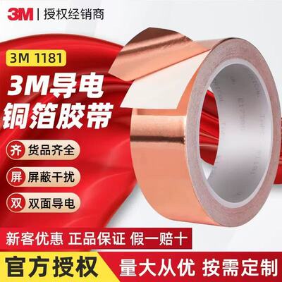 3M1181阻燃导热双导双面导电胶带
