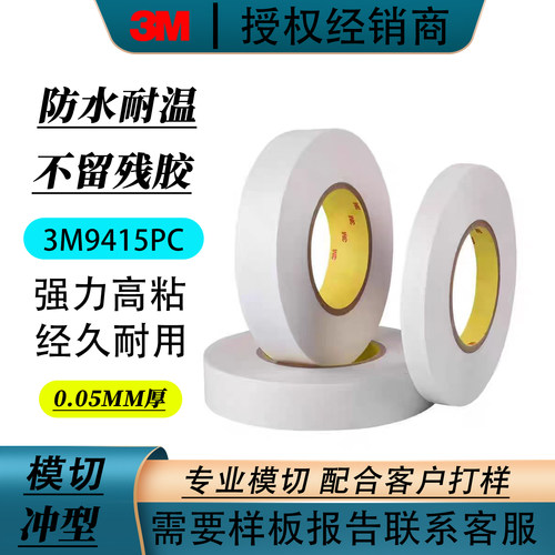 3M9415PC双面胶PET半透明两面粘