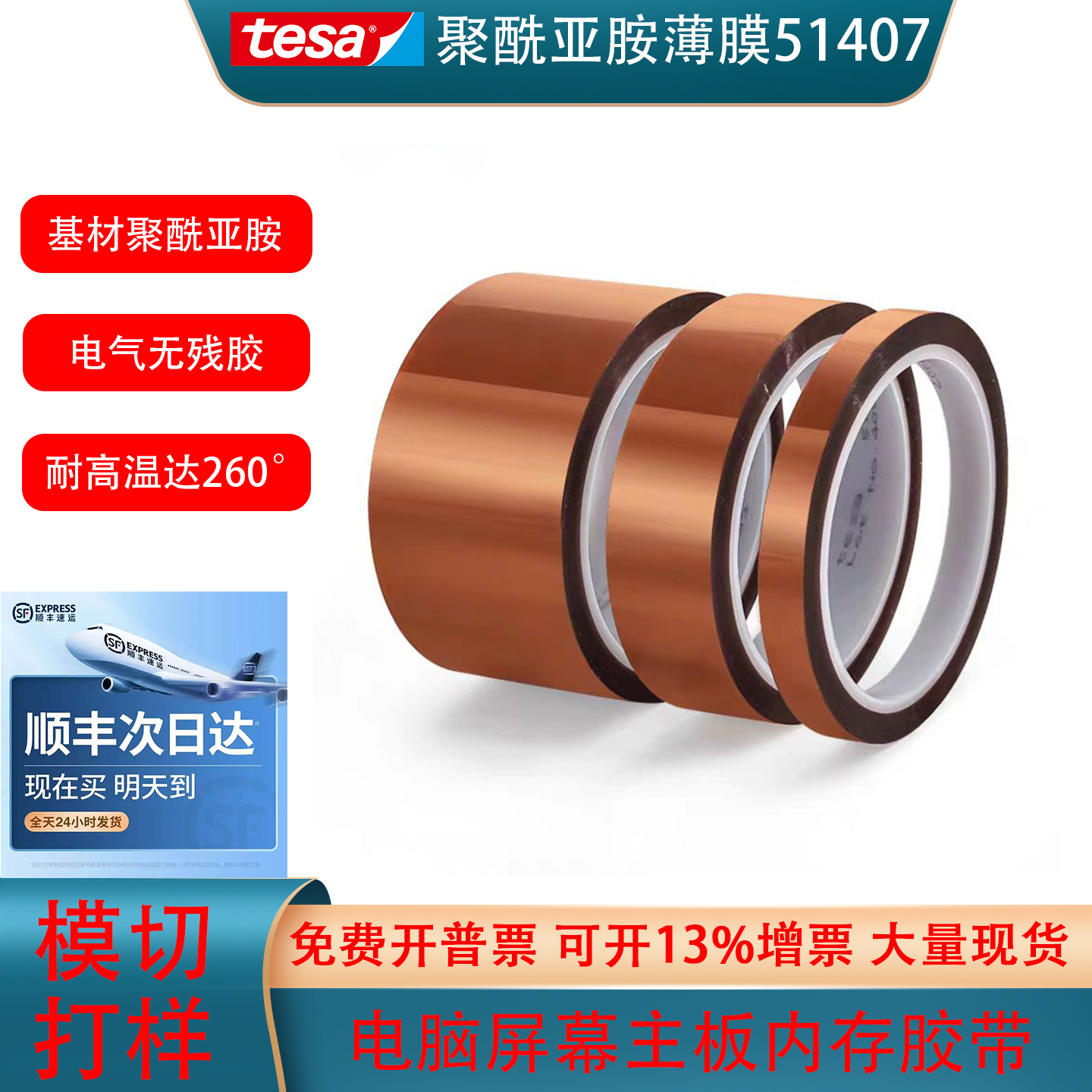 德莎tesa51407耐高温聚酰亚胺PI