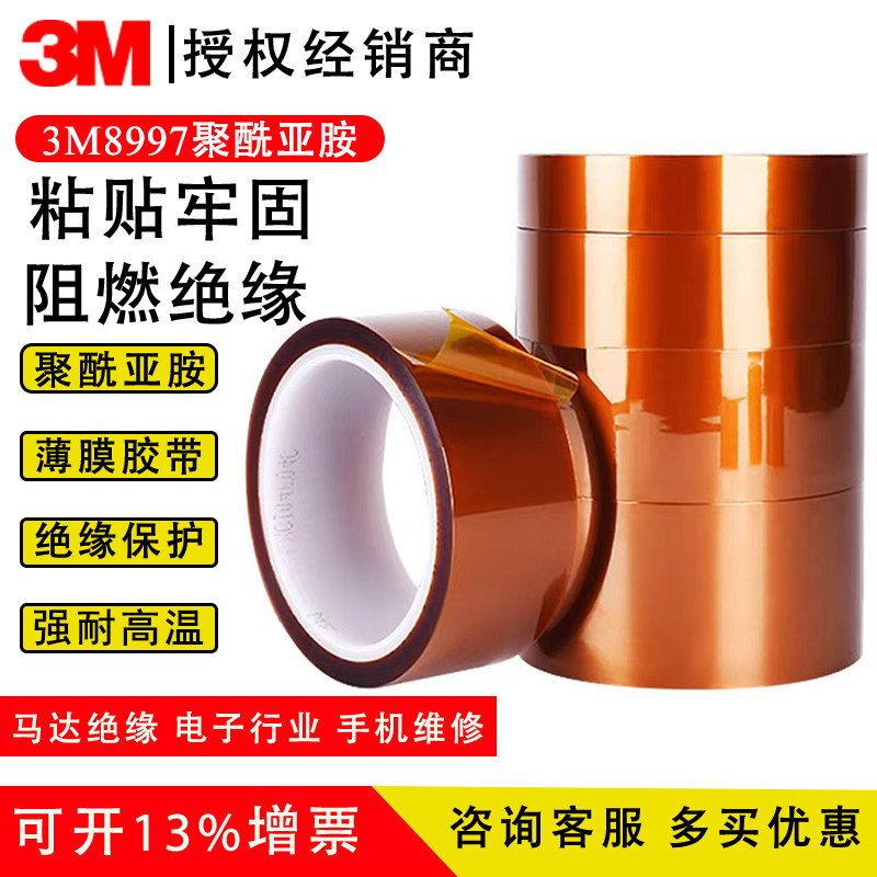3M8997金手指胶带聚酰亚胺薄膜 耐高温粉末喷涂遮蔽马达捆扎绝缘,办公设备/耗材/相关服务,工业胶带,淘宝优惠券,粉丝福利购,淘宝优惠卷