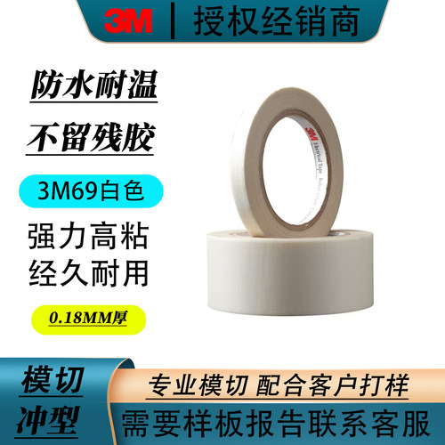 3m69玻璃布纤维胶带强力高粘绝缘