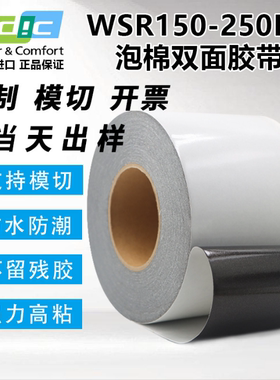 正品DICWSR200BK黑色PE基材防水耐高温耐老化双面泡棉胶带厚0.2mm
