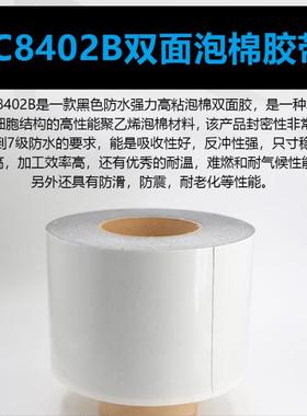 DIC84020B防水 等级IP67黑色双面胶带 强粘黏适用于手机手表 模切