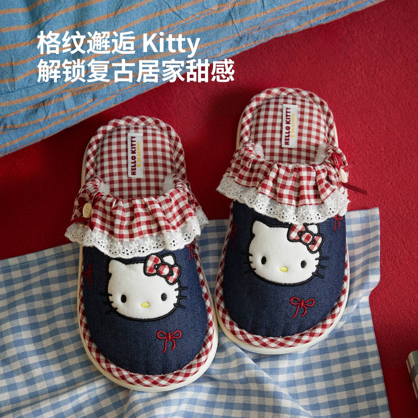 HelloKitty格纹花边棉拖鞋女