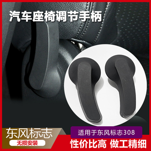 适配东风雪铁龙世嘉标致307 手柄把手调节器标志 408座椅调节扶手