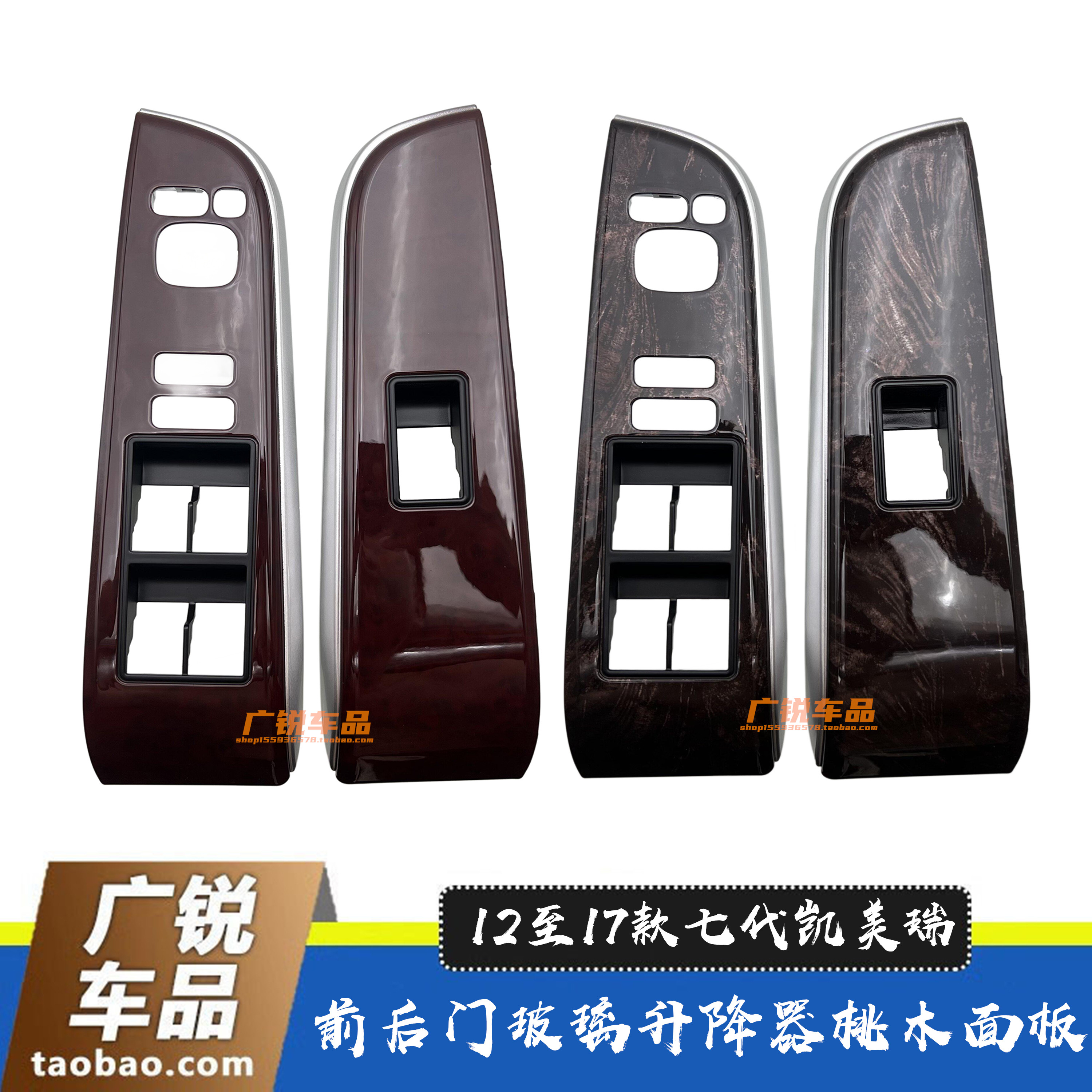 适配12-17款七代凯美瑞玻璃升降器开关面板凯美瑞车窗升降装饰板