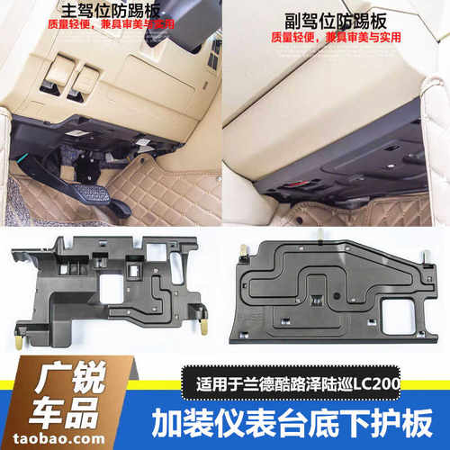 兰德酷路泽LC200工具箱护板