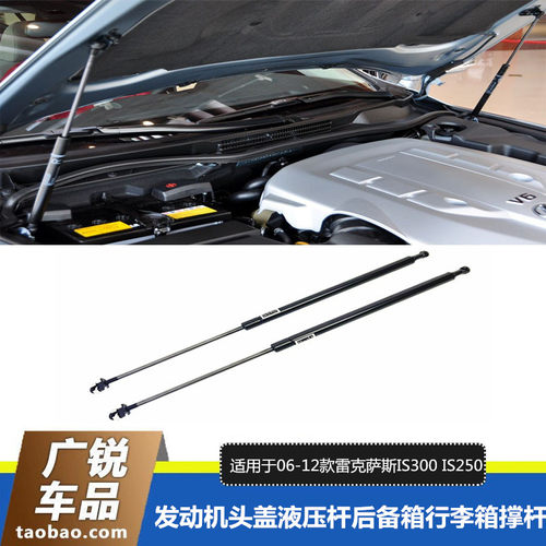 雷克萨斯IS250is300尾门尾盖液压