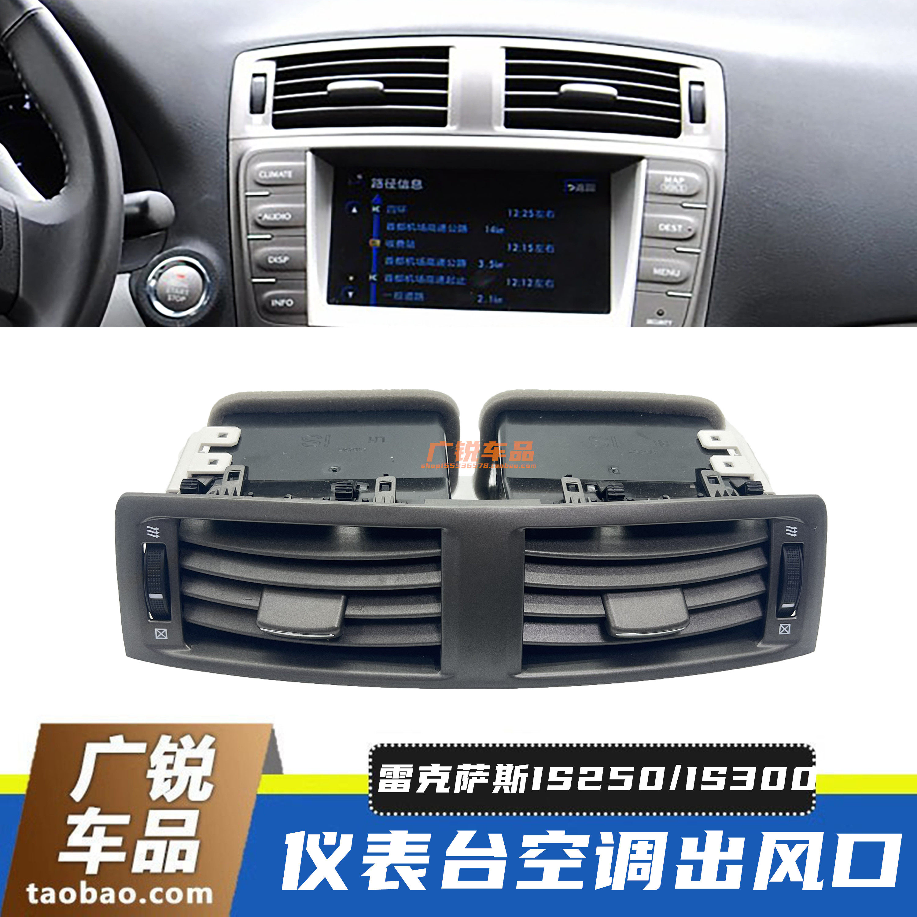 雷克萨斯IS250IS300空调出风口