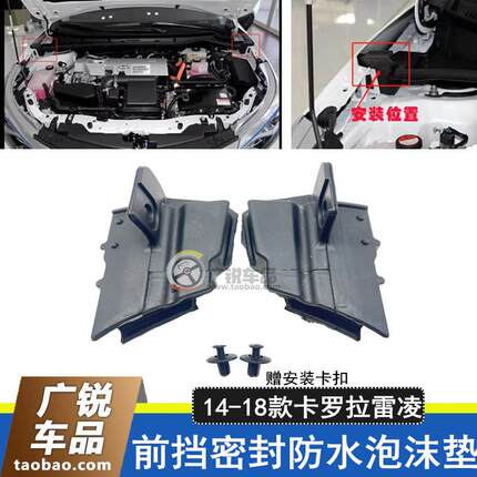 适用14-18雷凌卡罗拉前档下方挡水泡沫胶垫机盖叶子板缓冲海绵垫
