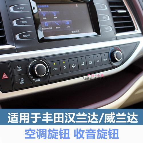 适用丰田汉兰达空调旋钮开关