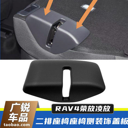 适用于RAV4荣放凌放二排座椅锁盖