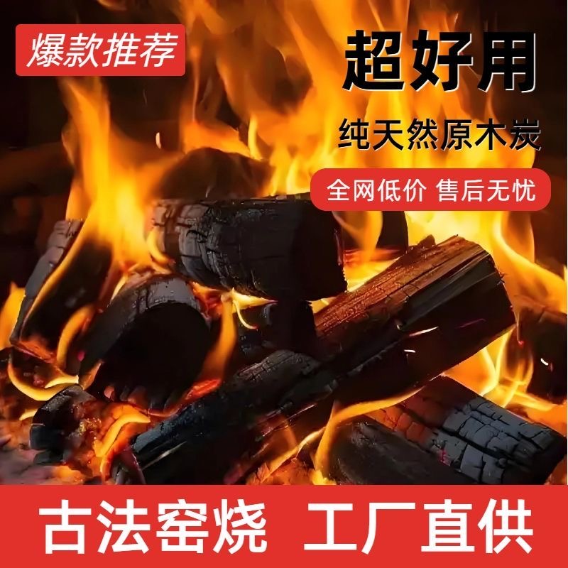 原木炭烧烤木炭易燃无烟炭荔枝果木炭户外烧烤碳家用取暖高温木炭