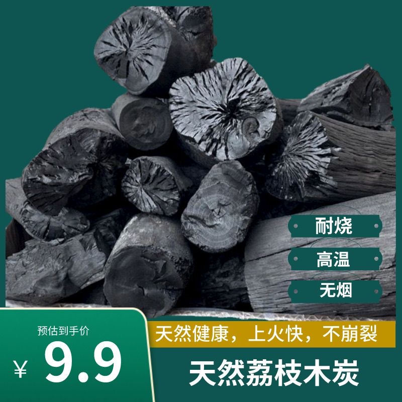 烧烤碳 无烟苹果木炭 围炉煮茶炭 苹果木 原木炭 速燃苹果木 高效