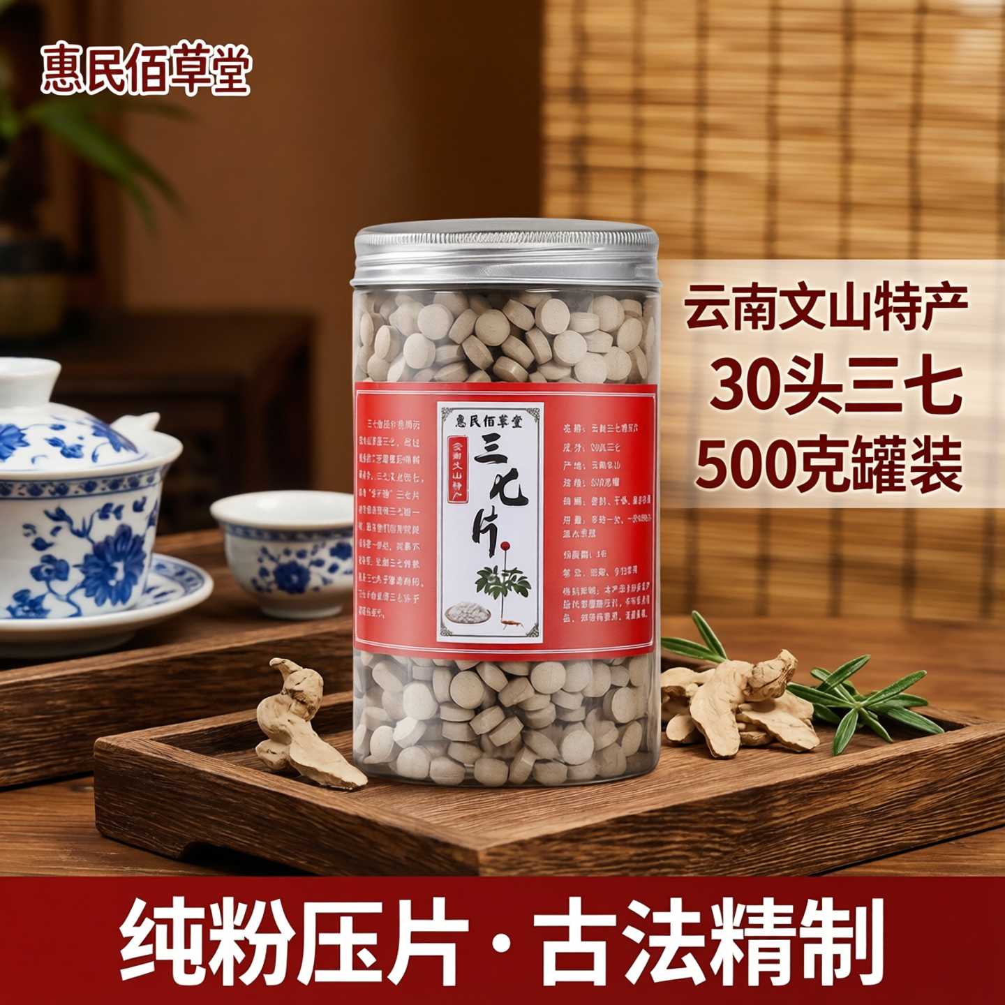 云南文山三七片500g正宗特级15头田七破壁纯粉压片正品官方旗舰店