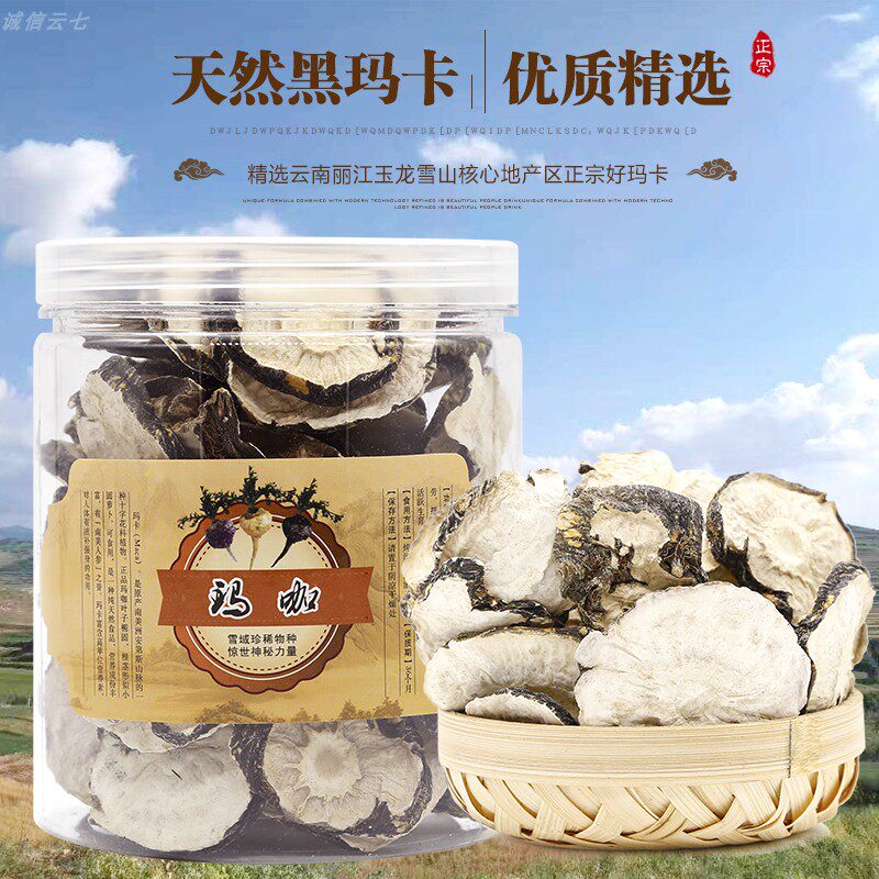 云南黑片干片500g玛咖干果官方泡酒料马卡泡茶泡水玛咖粉玛卡包邮