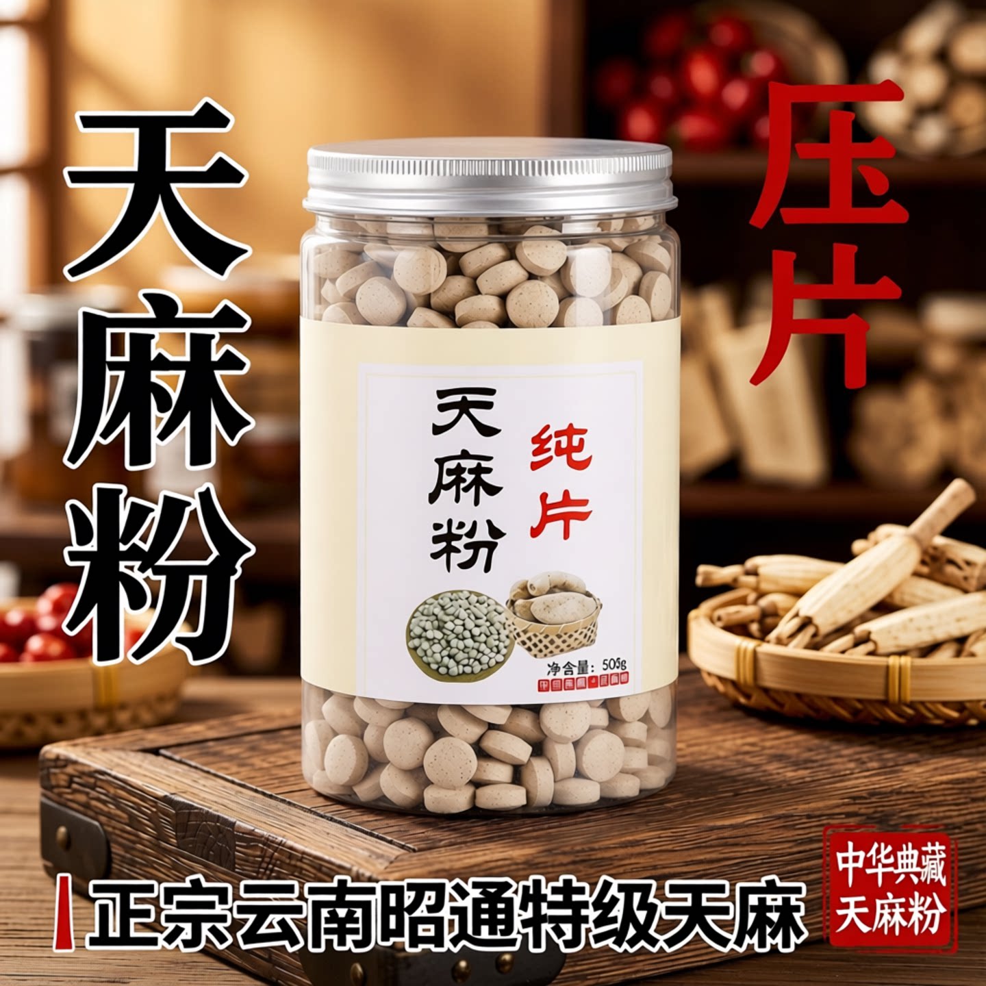 天麻片500g正宗云南昭通细粉纯压片非野生特级新鲜晒干货买三送一