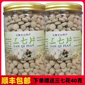 正品文山三七片500g云南田七粉纯压片20头不是野生特级官方旗舰店