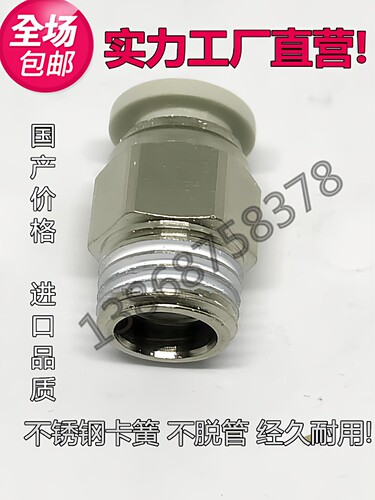 气动白色快速直通螺纹接头