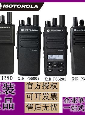 摩托防爆对讲机P6600i GP328D+ gp338d+GP328 XIRp3688 C1200