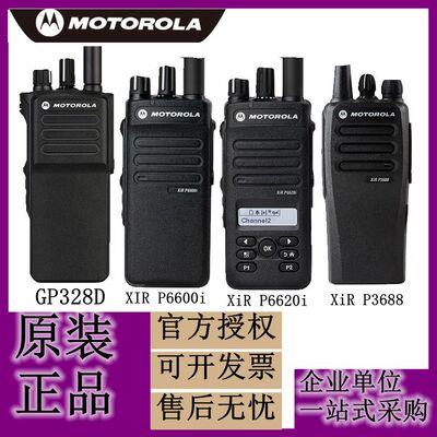 防爆对讲机摩托罗拉模拟