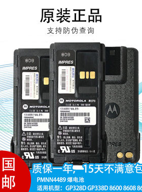 摩托罗拉GP328D+对讲机防爆电池GP338D+/XIRP8668电板 PMNN4489AC