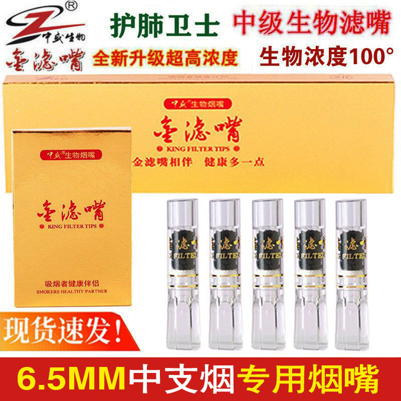 新品特惠金滤嘴中级品功能性生物烟嘴一次性抛弃型 6.5mm中华中支