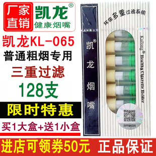 065一次性三重过滤粗细抛弃型烟嘴烟具 正品 深圳凯龙健康烟嘴KL