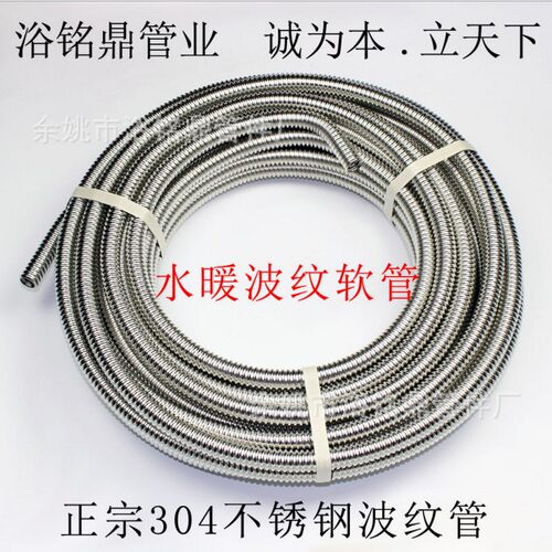 304不锈钢波纹水管16mm4分毛胚管6分20mm波高进水连接管 - 封面