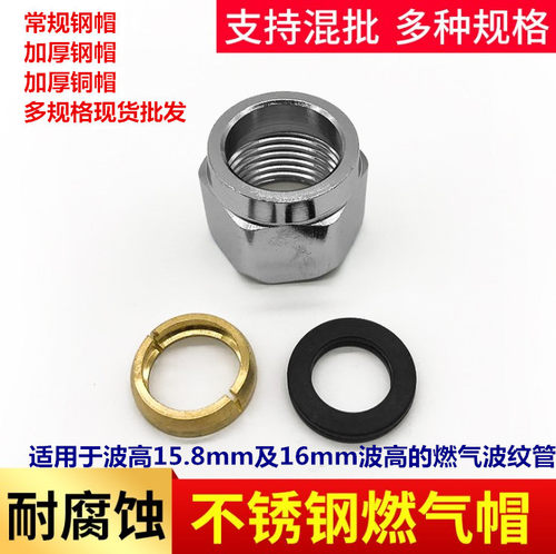 燃气波纹管4分15.8/16.8mm波高螺口接头螺母螺帽配件敲波套筒直径 - 封面