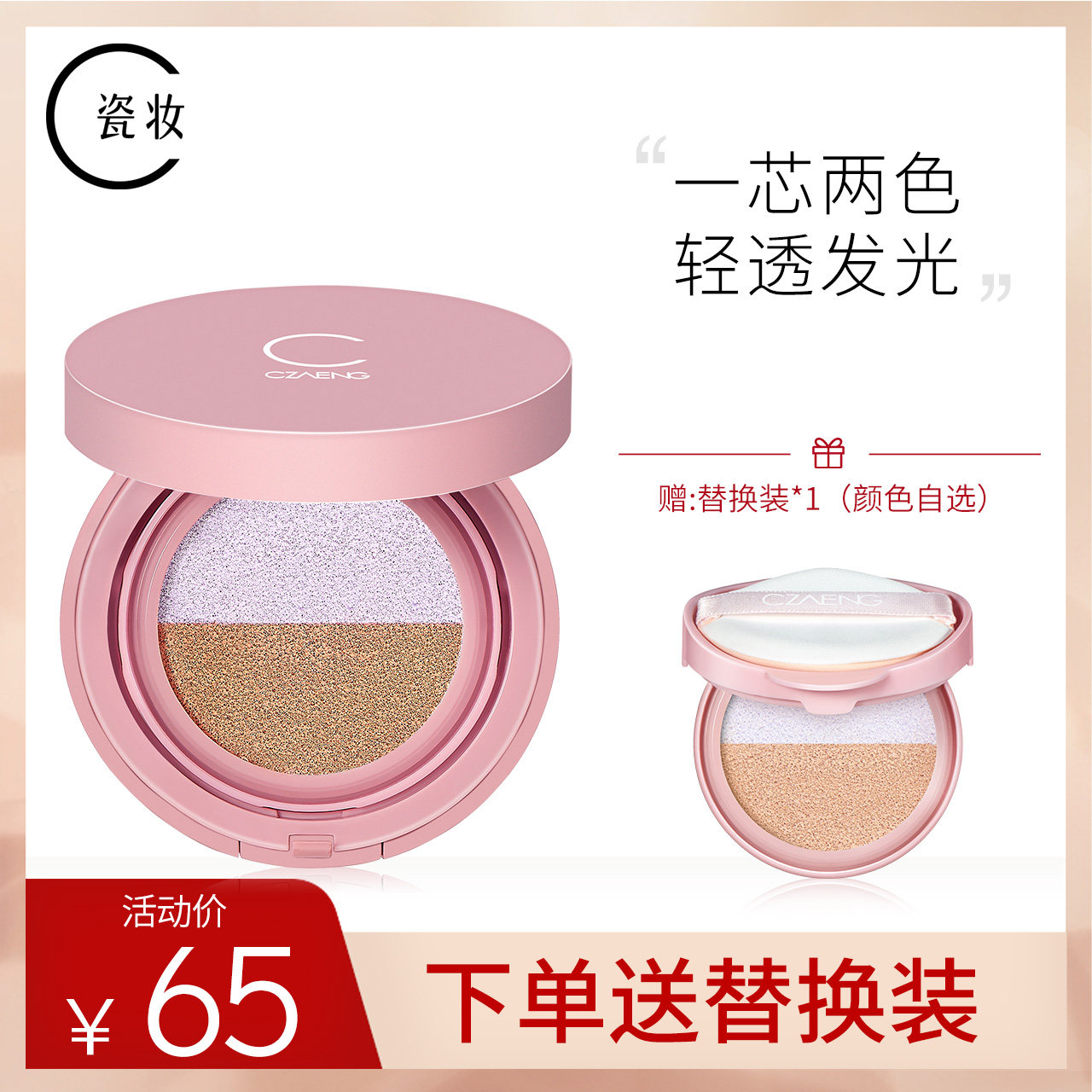 瓷妆隔离隐形毛孔bb霜双色气垫