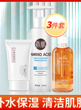 瓷肌清洁补水美白套装氨基酸泡沫洁面乳深层清洁去角质提亮精华液