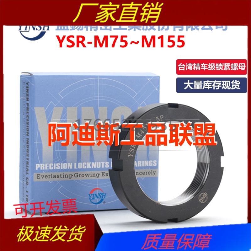 台湾盈锡丝杆锁紧螺母YSR-M75 M76 M80 M90 M100 M120X2.0P