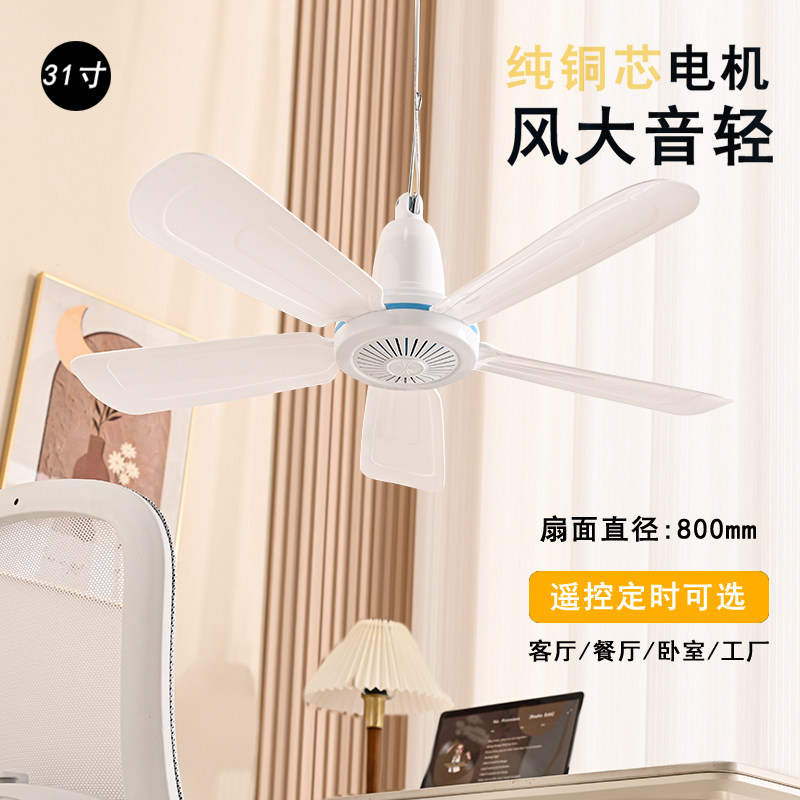 吊扇静音客厅卧室通用宿舍大床风扇大号家用床上工厂用大风力吊式