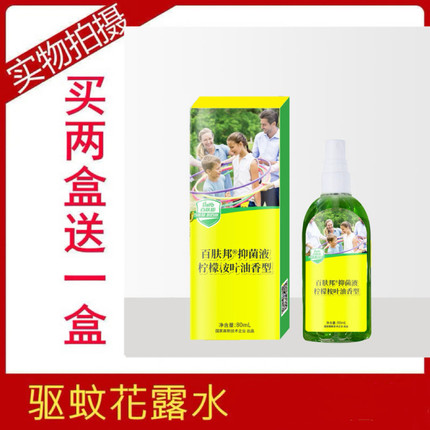 百肤邦蚊文不叮花露水露营野外起去消包驱防蚊虫叮咬学生军训徒步
