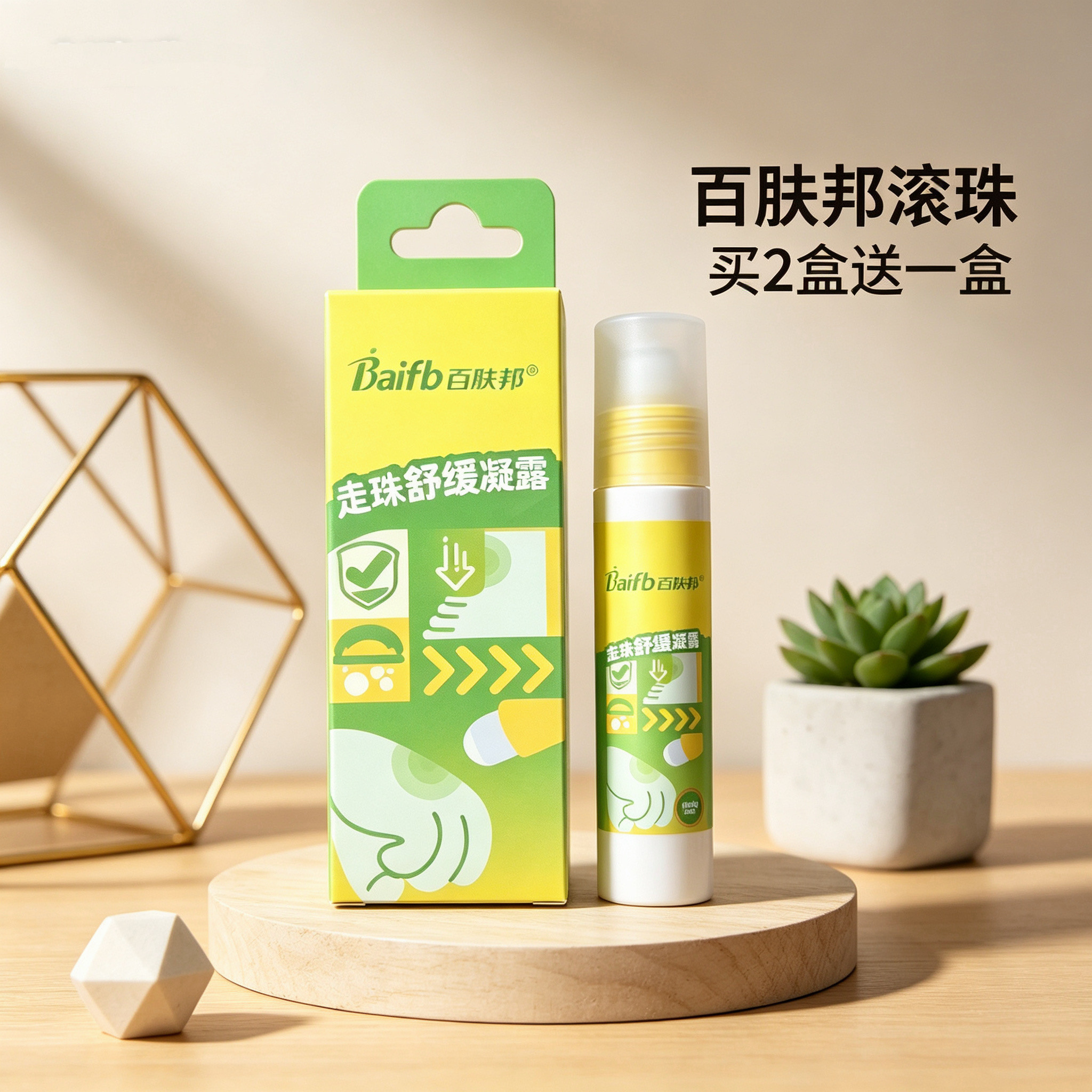百肤邦文叮虫咬止凝露儿童走珠棒文不叮消包户外宝宝滚珠痒2送1
