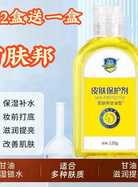百肤邦补水保湿买2送1