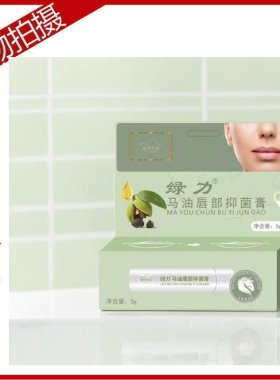 绿力曼秀天成淡化唇纹修复唇膏