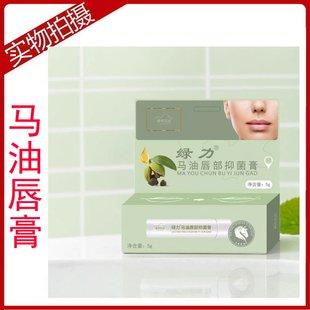 男女学生养口 绿力曼秀天成马油润唇膏修护防干裂脱皮舒缓滋润保湿
