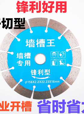 切割片混凝土125墙槽片121切割片