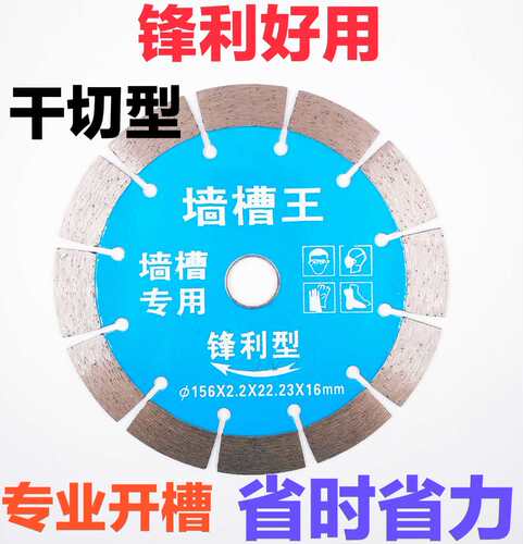切割片混凝土125墙槽片121切割片