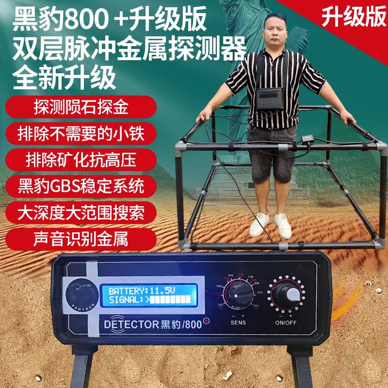 金属黑豹升级版脉冲抗高压考古
