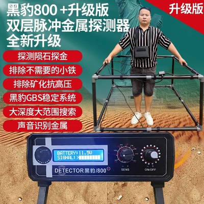探金、探陨石金属探测器黑豹800+