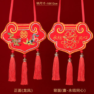 刺绣订婚锁鸳鸯龙凤同心锁结婚喜宴挂脖佩饰婚礼钱袋百年好合挂饰